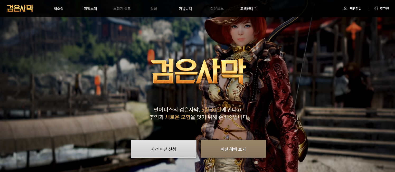 Novedades en BDO Corea